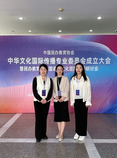 上海师范大学天华学院参会中华文...